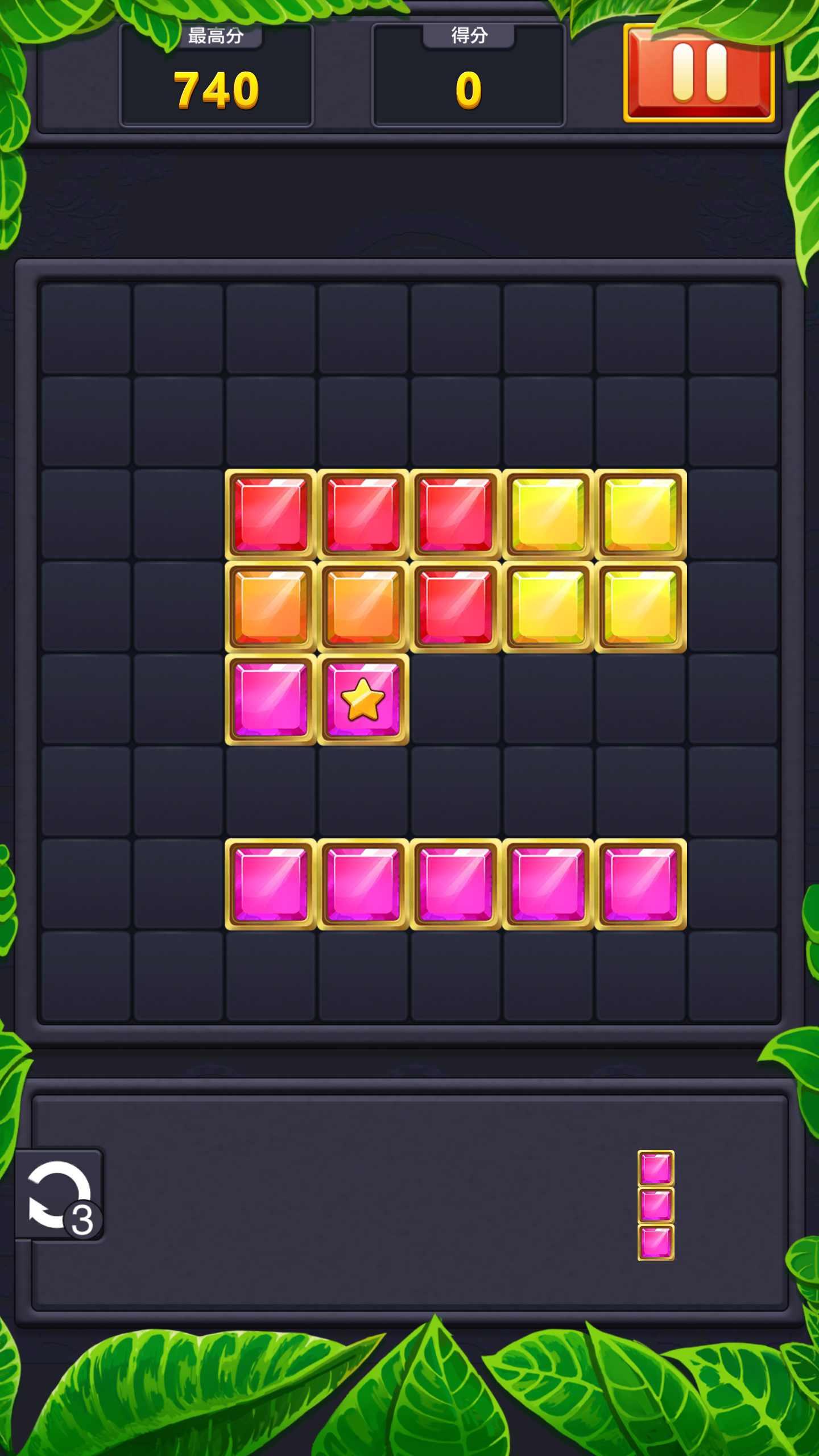 俄罗斯消方块游戏截图2