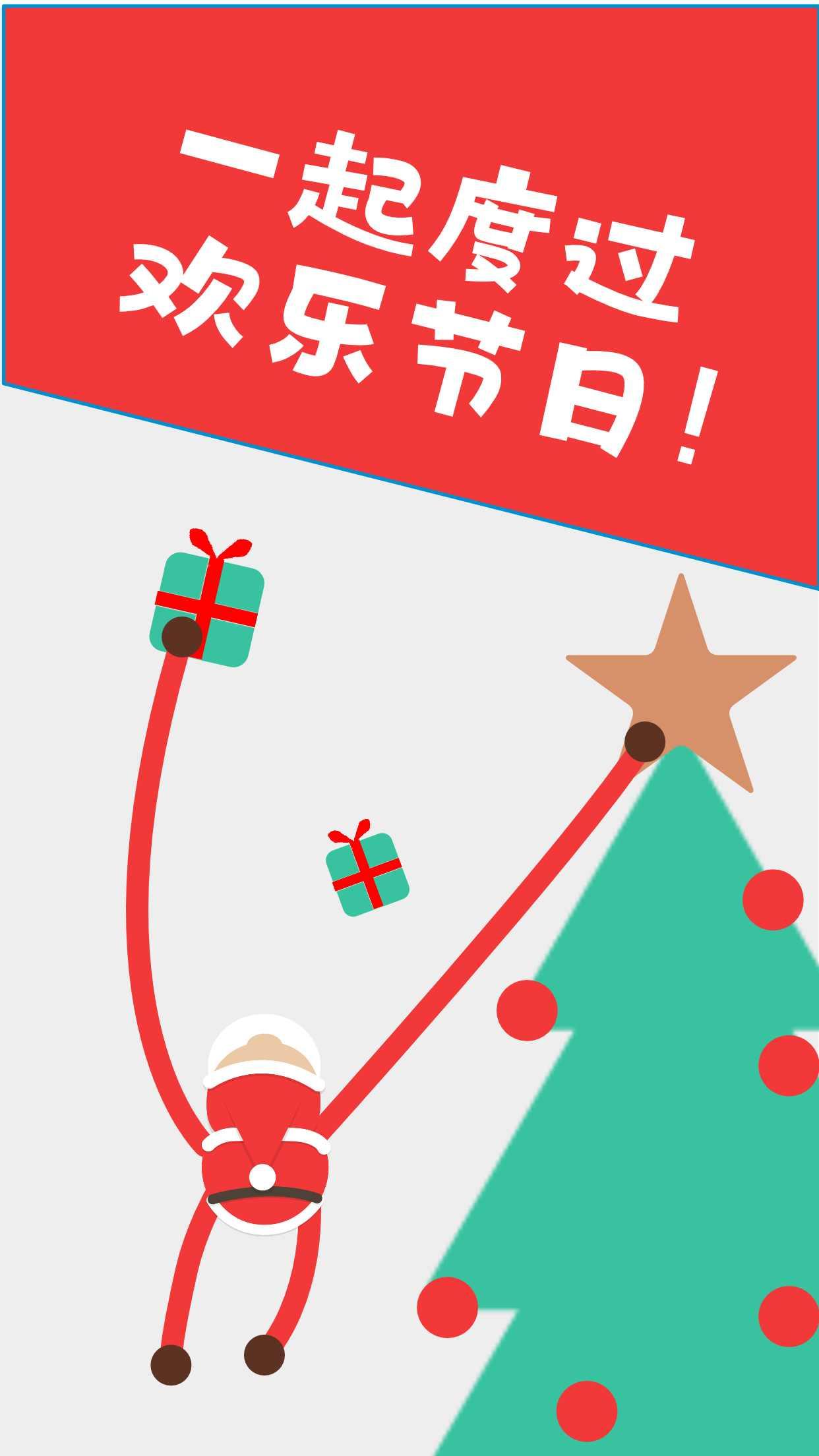 橡皮人攀爬游戏截图4