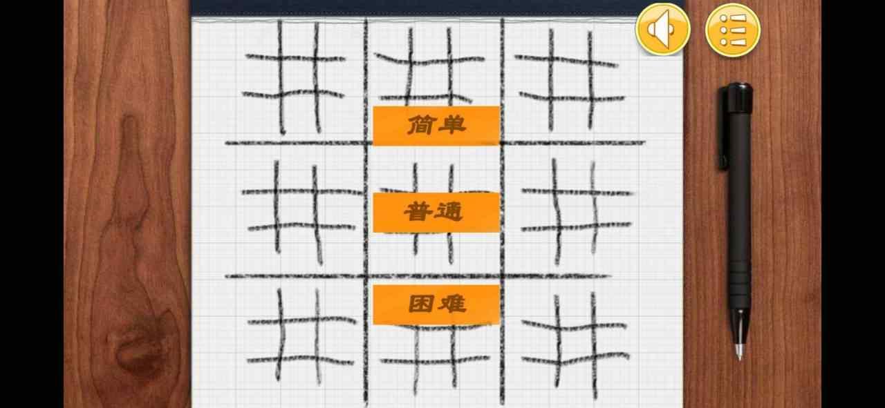 嵌套井字棋游戏截图2