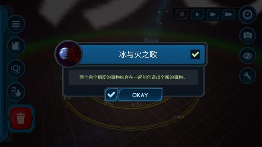口袋里的宇宙游戏截图4