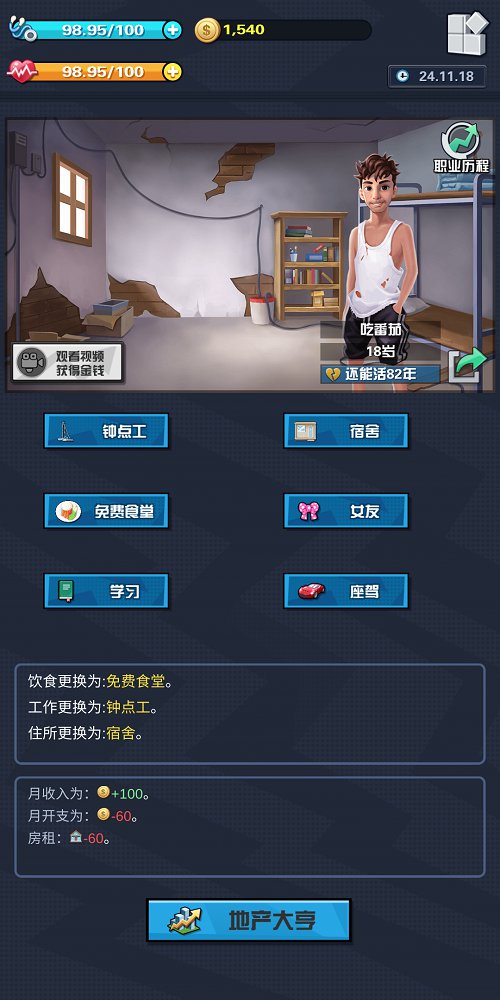 从贫民到总统游戏截图2