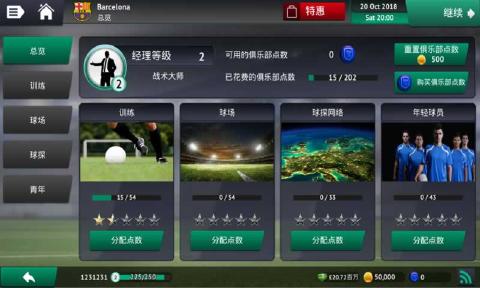 足球经理2019游戏截图2