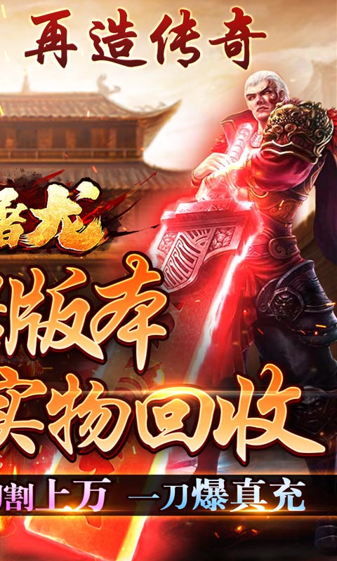 大屠龙（爆充光速神器）游戏截图2