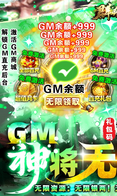 群英之战（GM神将无限刷充）游戏截图1