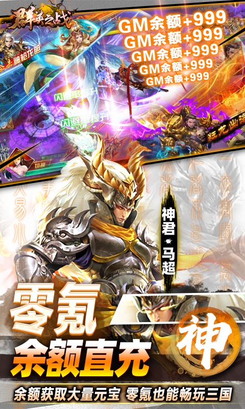 群英之战（GM神将无限刷充）游戏截图5