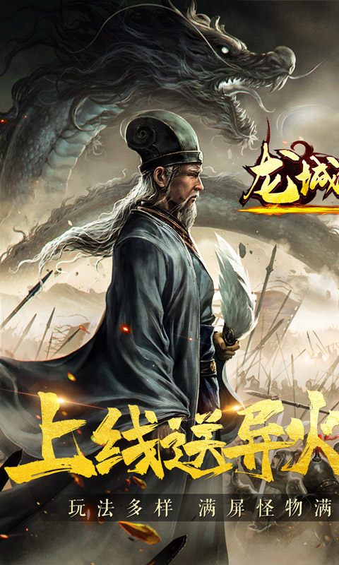 龙城传奇（异火送武魂）游戏截图1