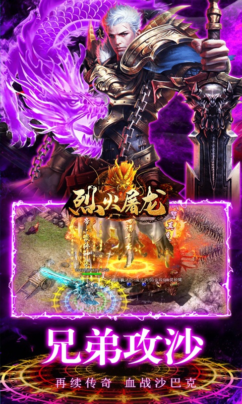 烈火屠龙（魂环养龙爆充）游戏截图5