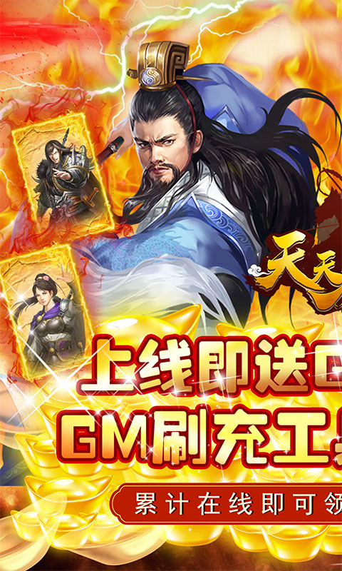 天天有喜2（GM刷万充）游戏截图1