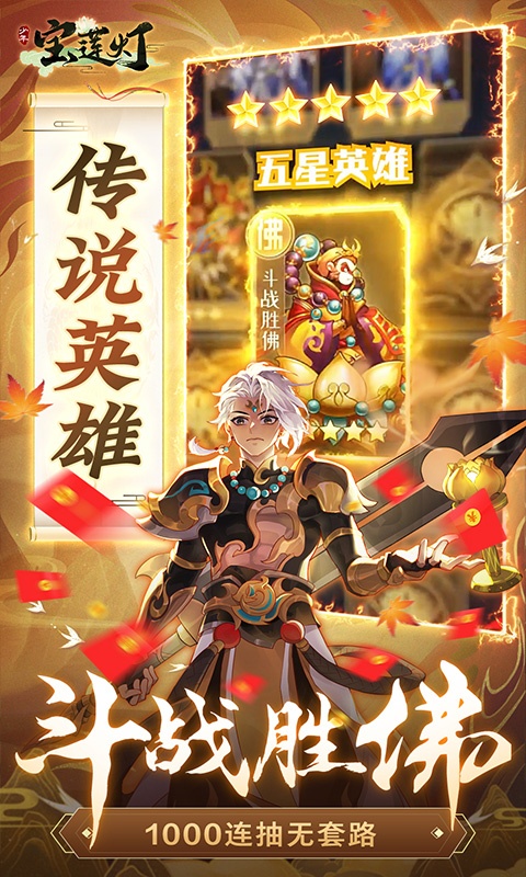 少年宝莲灯（GM科技免充）游戏截图3