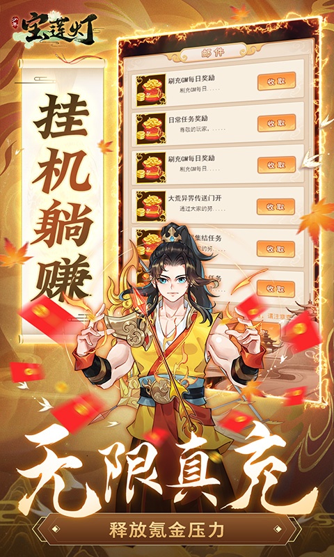 少年宝莲灯（GM科技免充）游戏截图4