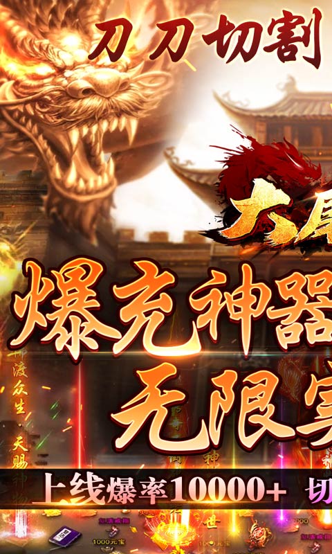 大屠龙（爆充光速神器）游戏截图1