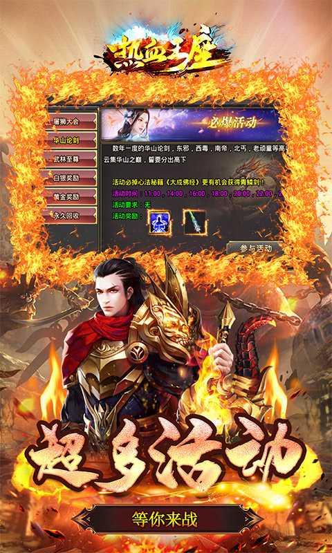 热血王座（妖王无限刀）游戏截图5