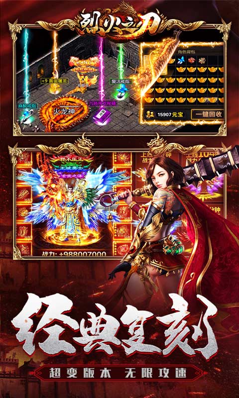 烈火之刃（送充爆亿刀）游戏截图3