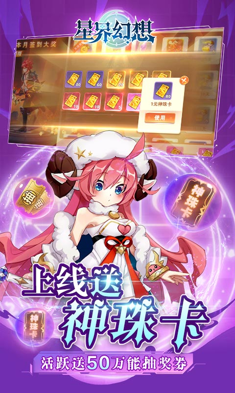 星界幻想（送刷充500万）游戏截图2