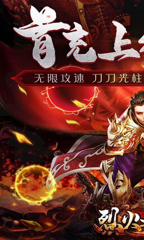 烈火之刃（送充爆亿刀）游戏截图1