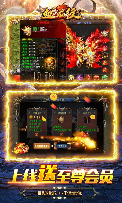 血饮龙纹（封神无限刀）游戏截图2