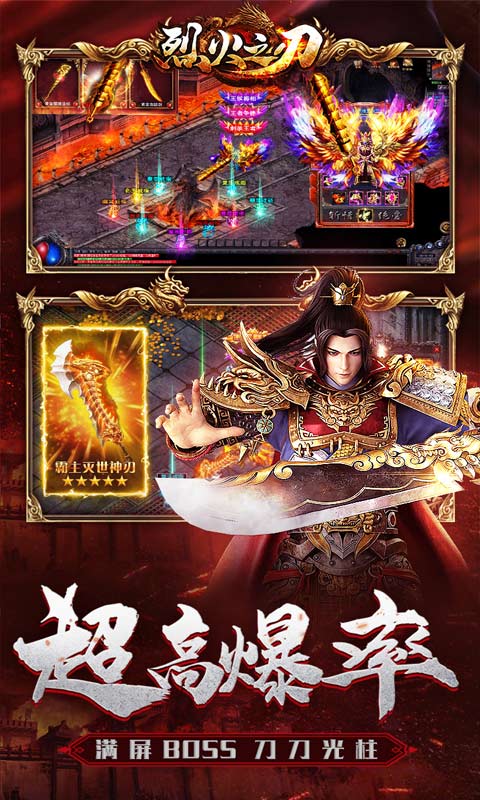 烈火之刃（送充爆亿刀）游戏截图4
