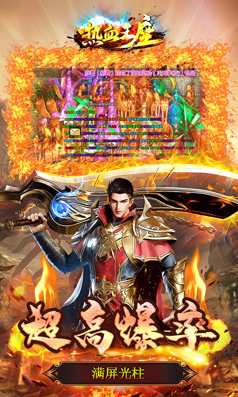 热血王座（妖王无限刀）游戏截图3