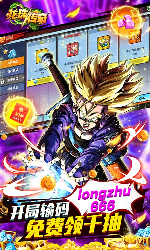 龙珠传奇（GM全免千抽）游戏截图3