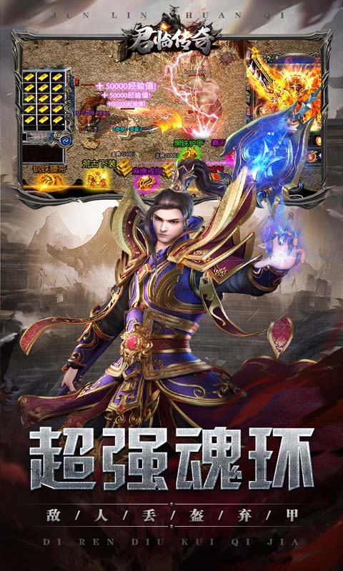 君临传奇（魂环爆亿充）游戏截图3