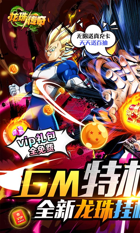 龙珠传奇（GM全免千抽）游戏截图1