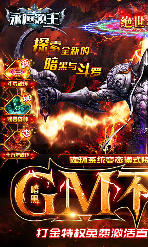 永恒领主（GM不朽魂环）游戏截图1