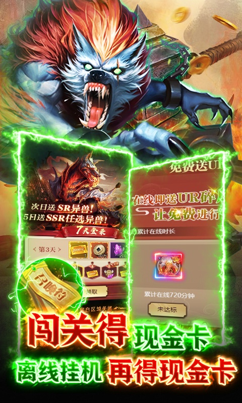 山海计划（刷真充送UR）游戏截图3