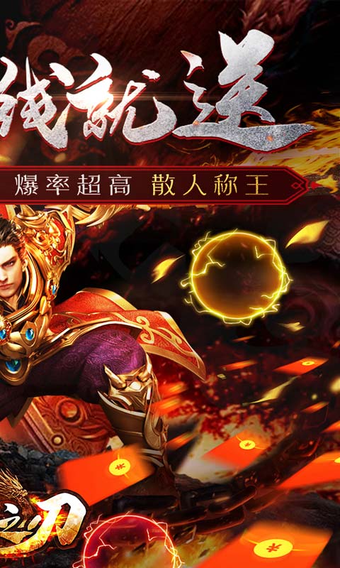 烈火之刃（送充爆亿刀）游戏截图2