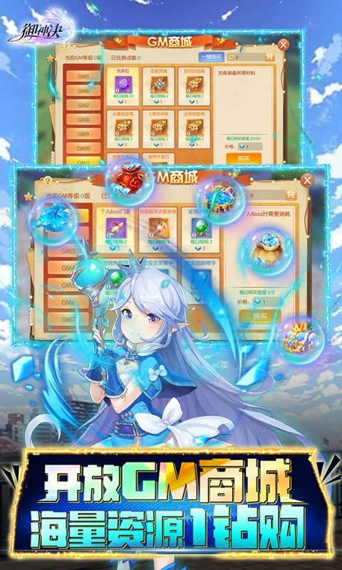 御神决（GM全免刷充器）游戏截图4