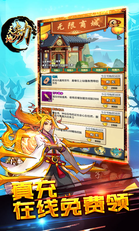 天地劫（送狐妖美人）游戏截图3