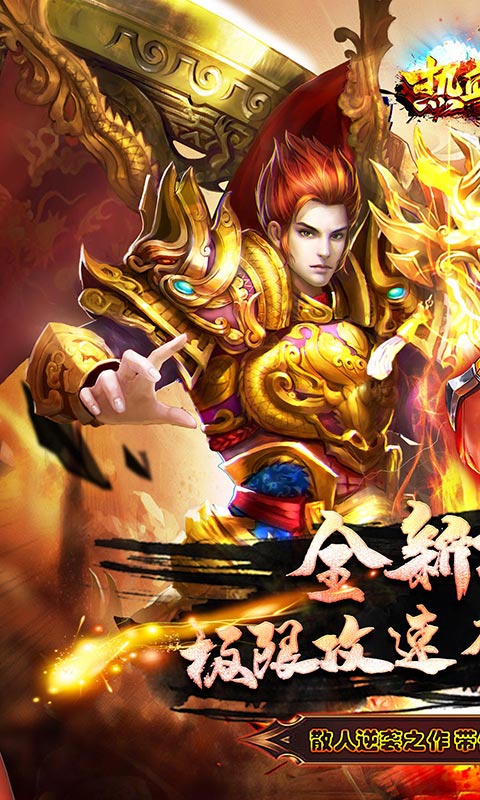 热血王座（妖王无限刀）游戏截图1