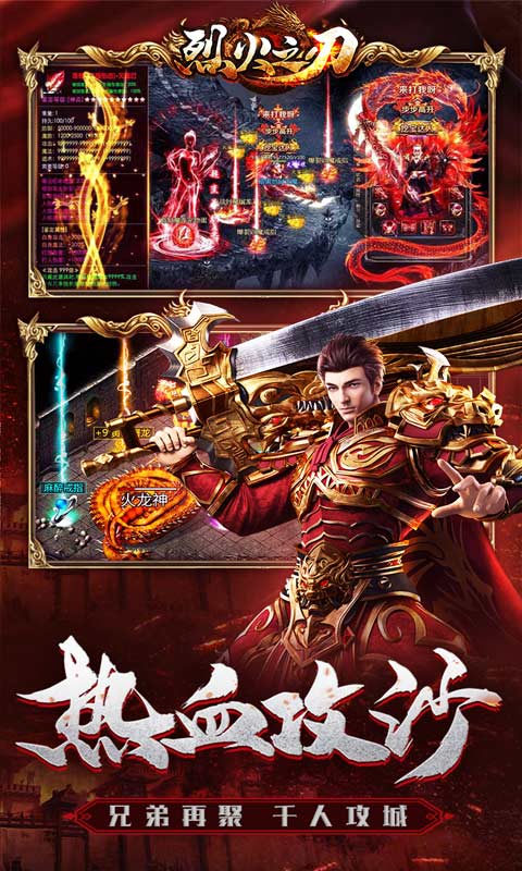 烈火之刃（送充爆亿刀）游戏截图5