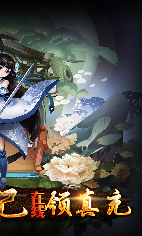 天地劫（送狐妖美人）游戏截图2