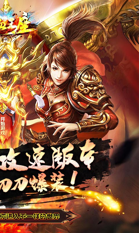 热血王座（妖王无限刀）游戏截图2