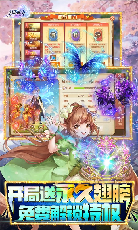 御神决（GM全免刷充器）游戏截图3