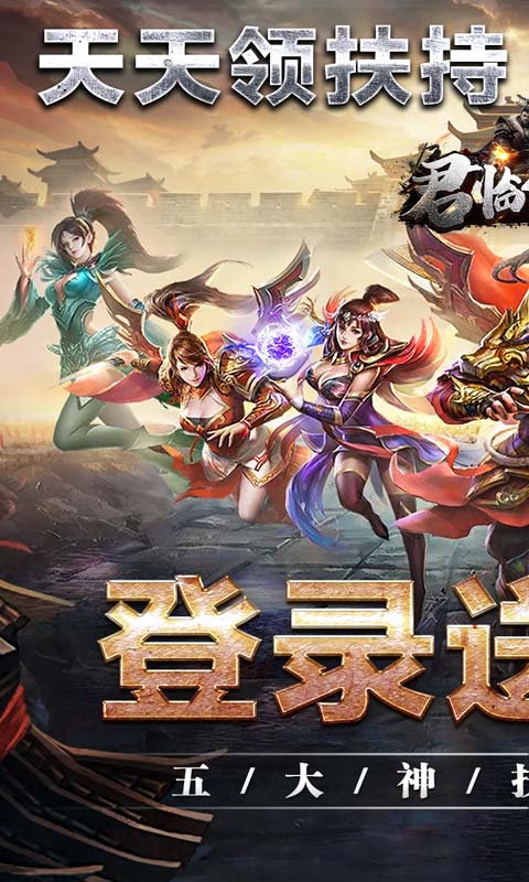 君临传奇（魂环爆亿充）游戏截图1