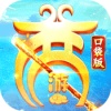 西游记口袋版(神悟空10W刷充) 西游记口袋版(神悟空10W刷充)