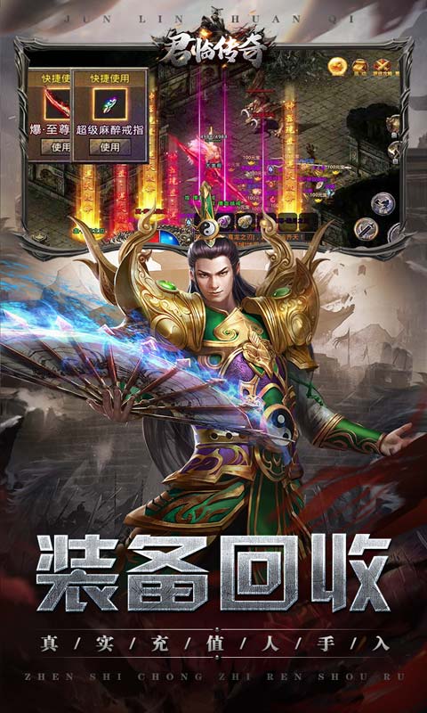 君临传奇（魂环爆亿充）游戏截图4