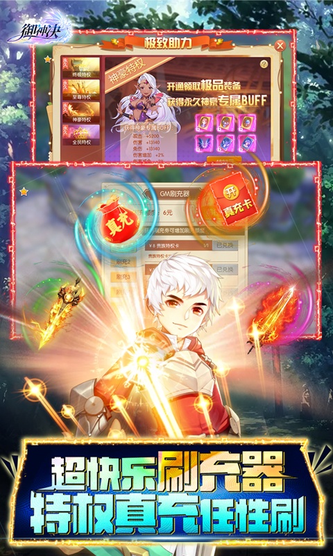 御神决（GM全免刷充器）游戏截图5