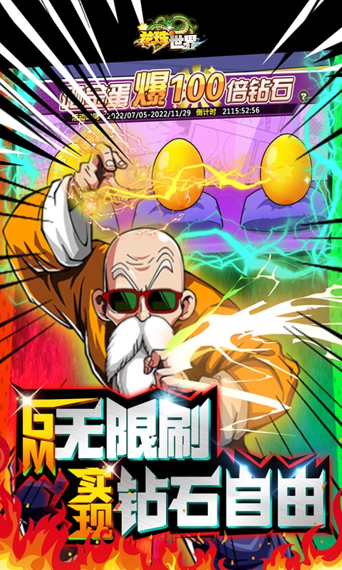 龙珠世界（送无限GM充）游戏截图3