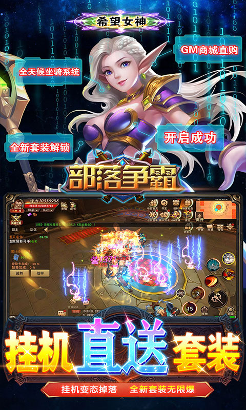 部落争霸（全新套装）游戏截图4