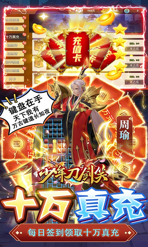 少年刀剑笑（鬼畜科技点充）游戏截图5