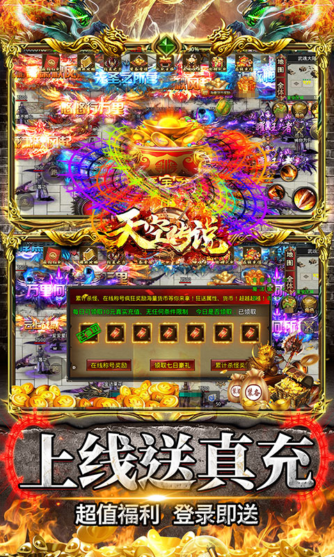 天空传说（魂环秒爆充）游戏截图5