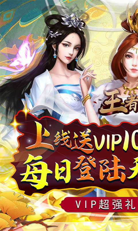 王者光辉（工具刷真充）游戏截图1