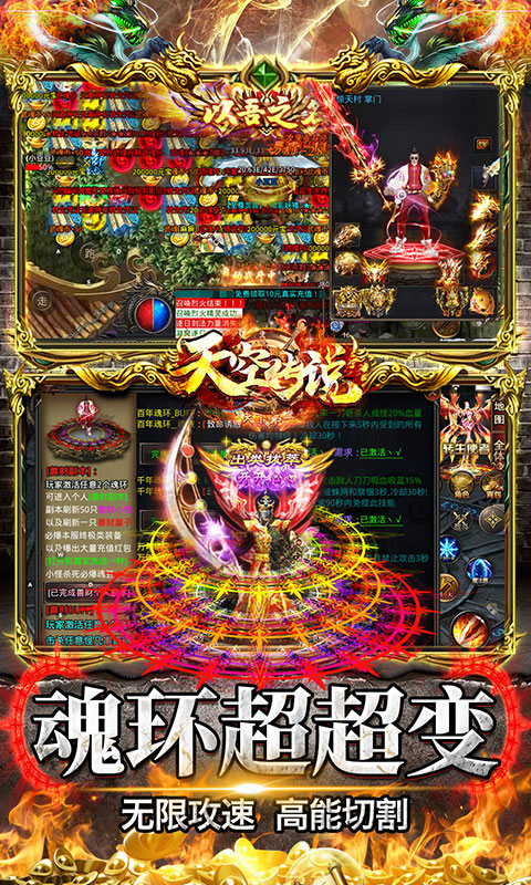天空传说（魂环秒爆充）游戏截图3