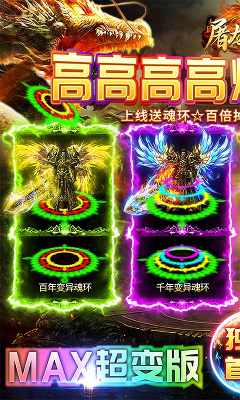 屠龙战神（斗罗神器MAX）游戏截图1