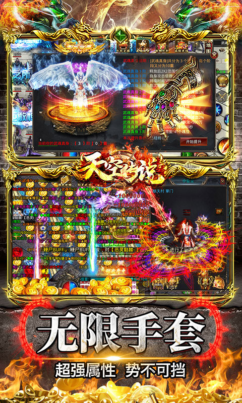 天空传说（魂环秒爆充）游戏截图4