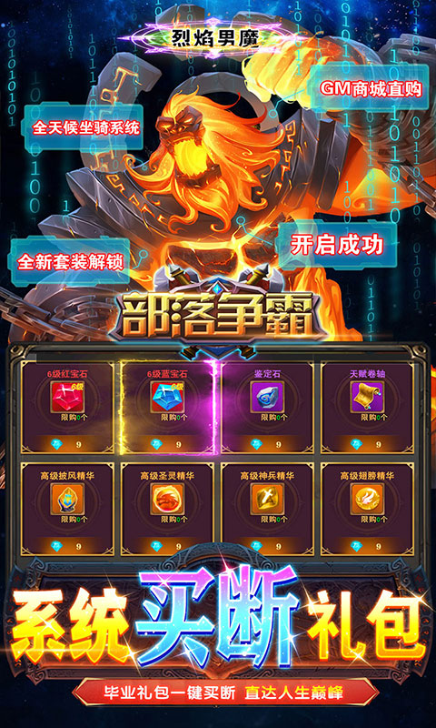 部落争霸（全新套装）游戏截图5