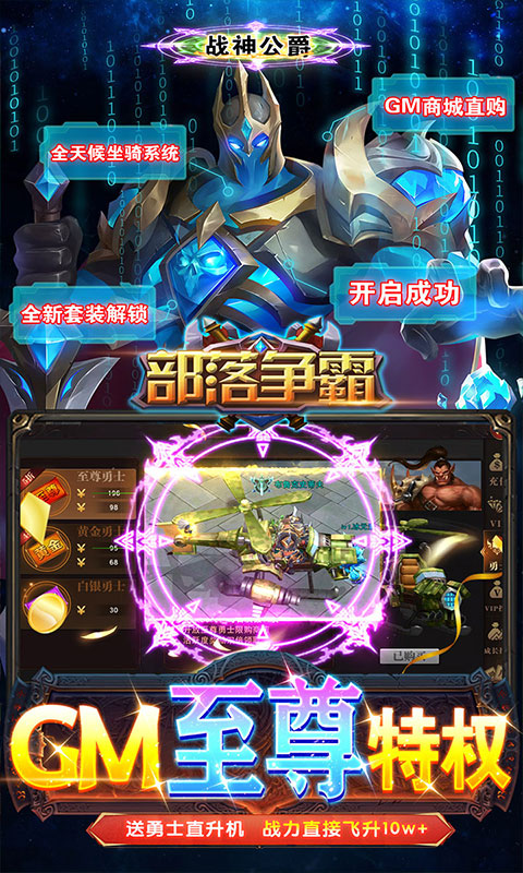 部落争霸（全新套装）游戏截图3