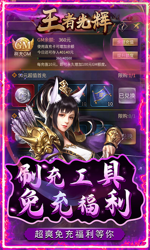 王者光辉（工具刷真充）游戏截图5